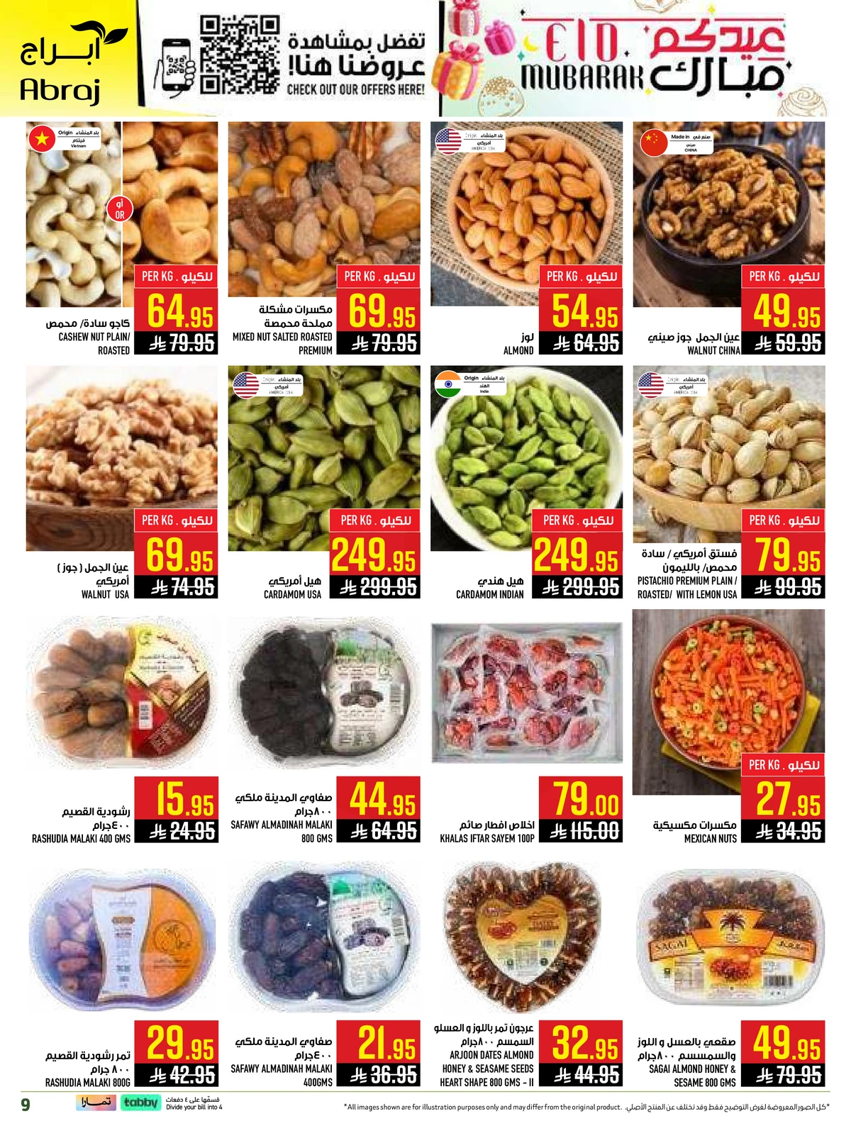 عروض عيد مبارك - صفحة 9