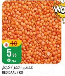 Red Daal / KG