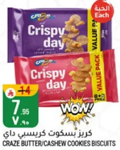 كريز بسكوت كريسبي داي