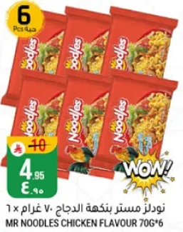 نودلز مستر بنكهه الدجاج 70 جرام × 6