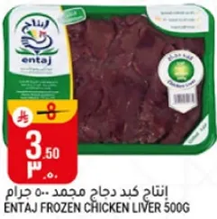 Entaj Frozen Chicken Liver 500g
