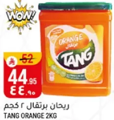 ريحان برتقال 2 كجم