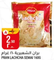 بران الشعيريه 160 غرام