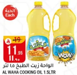 الواحه زيت الطبخ 1.5 لتر