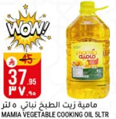 زيت الطهي النباتي ماميه 5 لتر