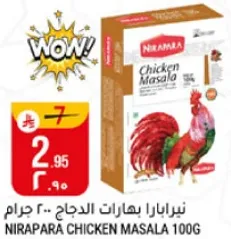 نيباري ببهارات الدجاج 100 جرام