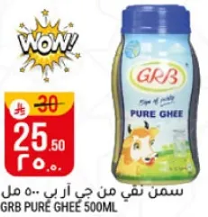 سمن نقي من جي ار بي 500 مل