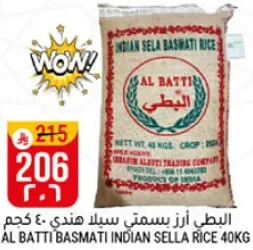 البطي ازر بسمتي سيلان هندي 40 كجم