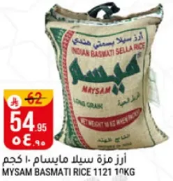 ارز مزه سيلام ميسام 10 كجم