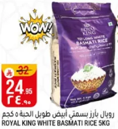 رويال كينج ابيض بسمتي طويل الحبه 5 كجم