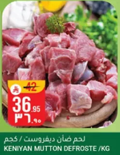 لحم ضان ديفروست.