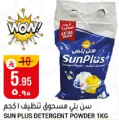 سن بلي مسحوق تنظيف 1 كجم