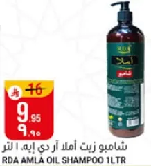 شامبو زيت املا ار دي ايه 1 لتر