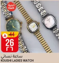 ساعه نسايي كوشي