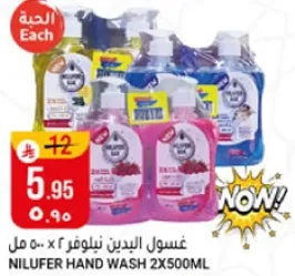 غسول اليدين نيلوفر 2 × 500 مل