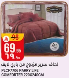 لحاف سرير مزدوج من باري ليف