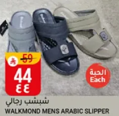 شباشب رجالي