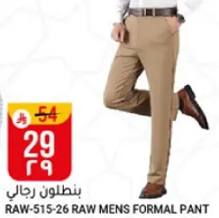 بنطلون رجالي.