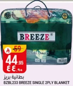 بطانيه بريس 2 طبقه مفرده