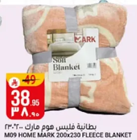 بطانيه فليس هوم مارك 200x230