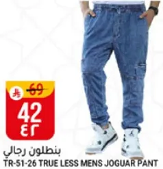 بنطلون رجالي