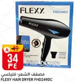 مجفف الشعر فليكسي FHD249DC