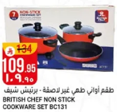 طقم اواني طهي غير لاصقه - برتيش شيف
