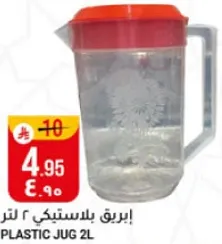 ابريق بلاستيكي ٢ لتر