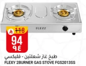 طبخ غاز شعلتين - فليكسي