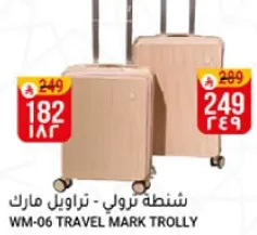 شنطه رولي - ترافيل مارك