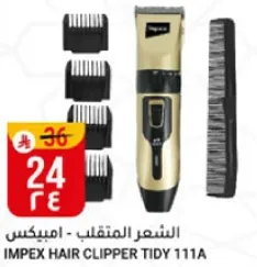 امبيكس - المقلب الشعر 111A