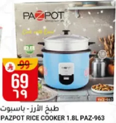 طباخ الارز - بازبوت