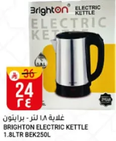 غلايه 1.8 لتر - برايتون