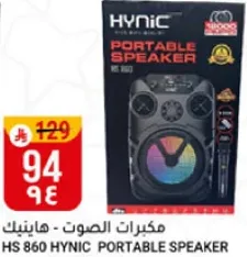 مكبرات الصوت هاينك HS 860