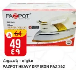 مكواه - بازبوت