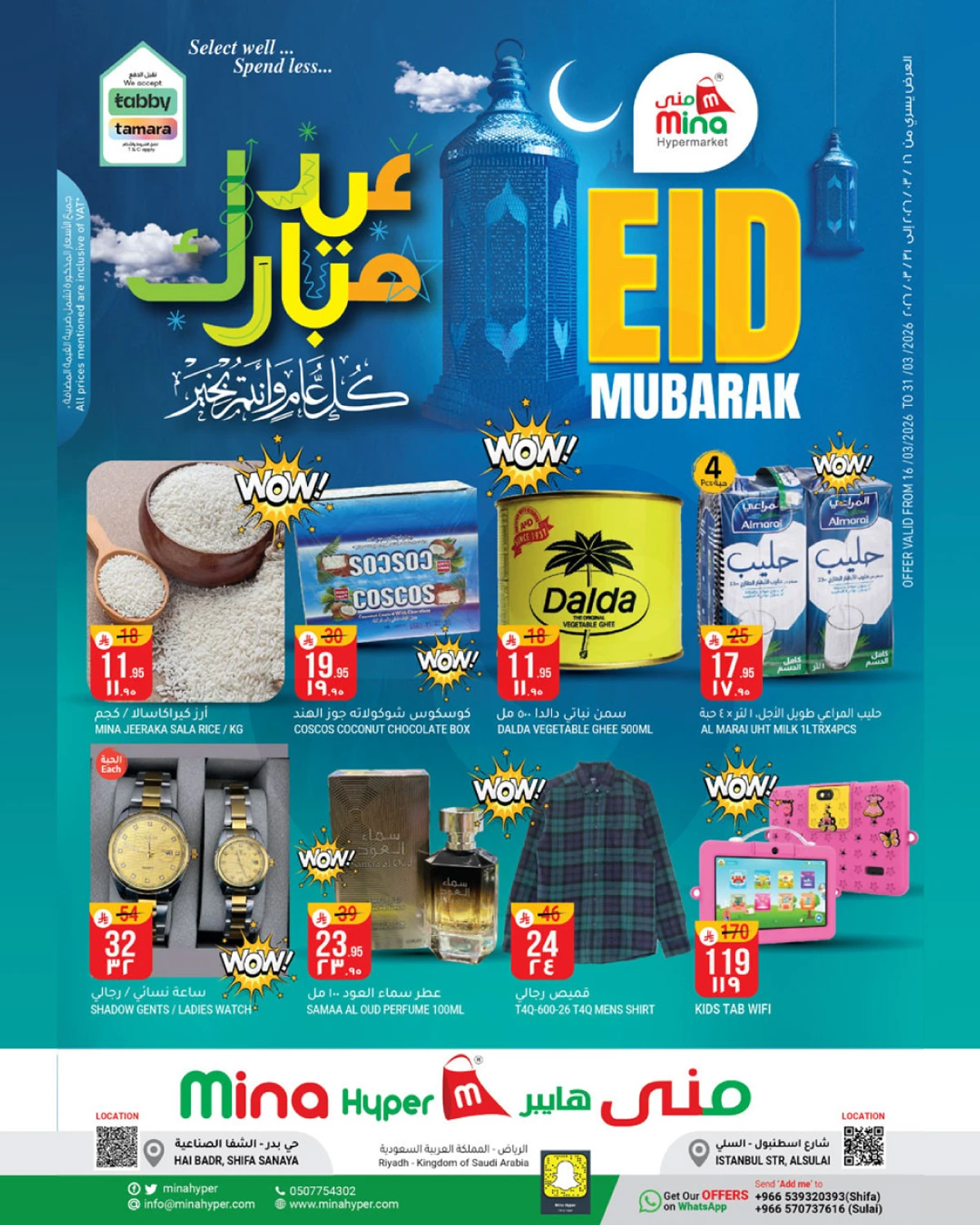 عروض عيد مبارك