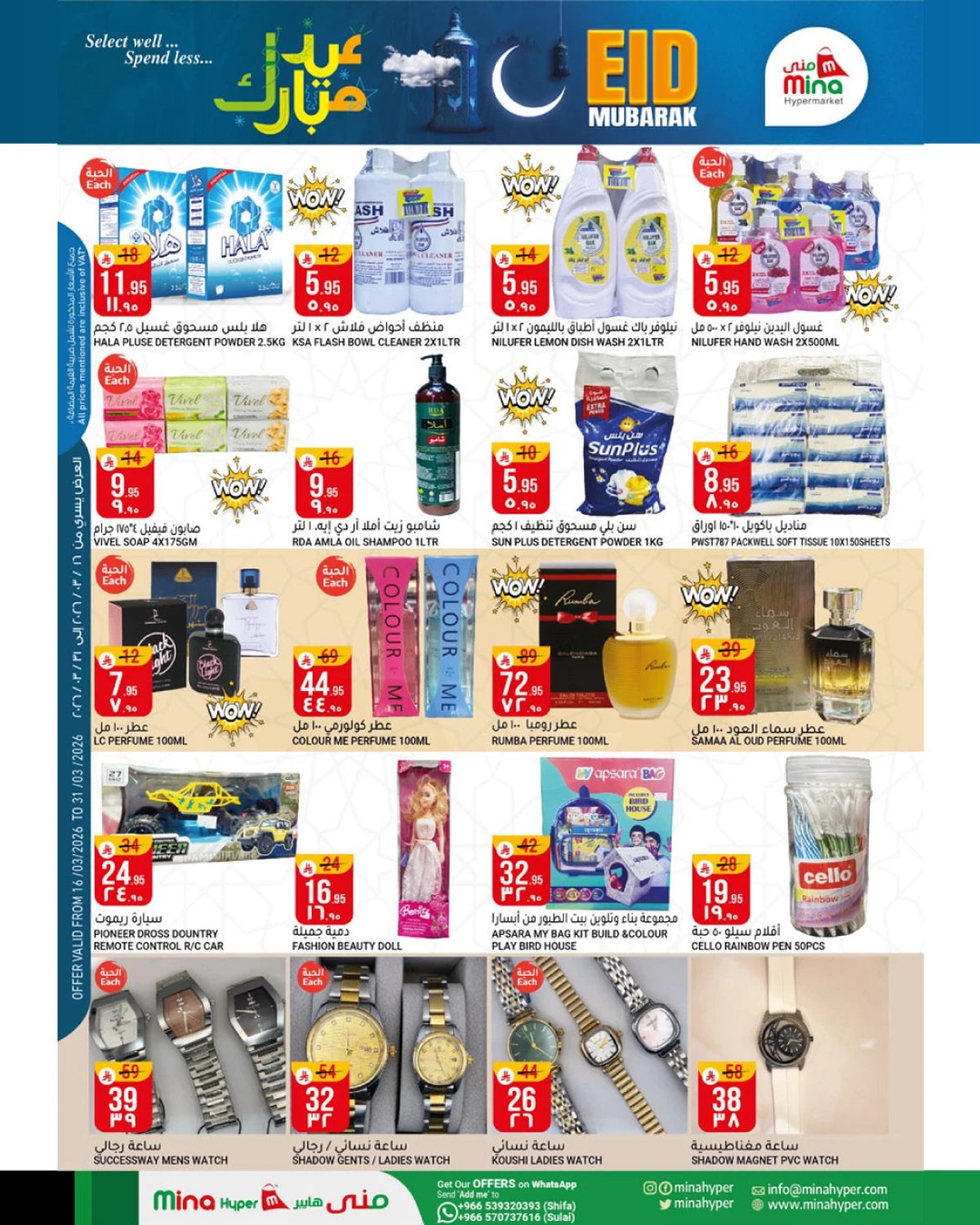 عروض عيد مبارك - صفحة 5