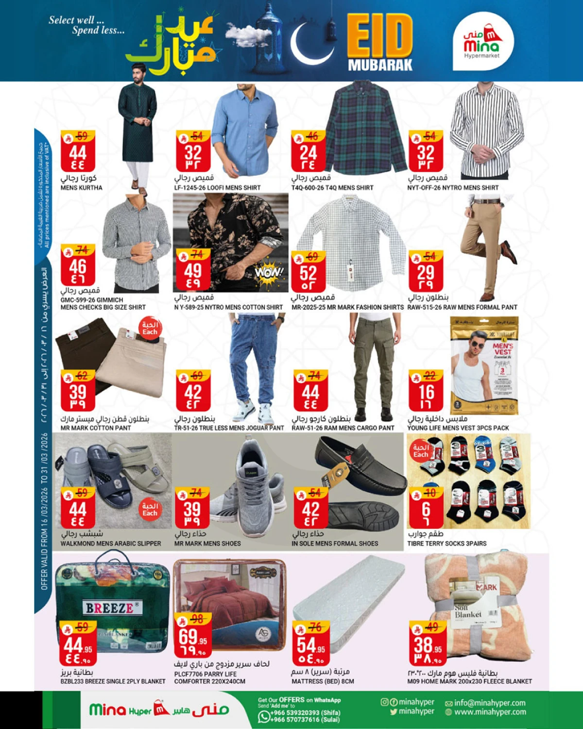 عروض عيد مبارك - صفحة 6