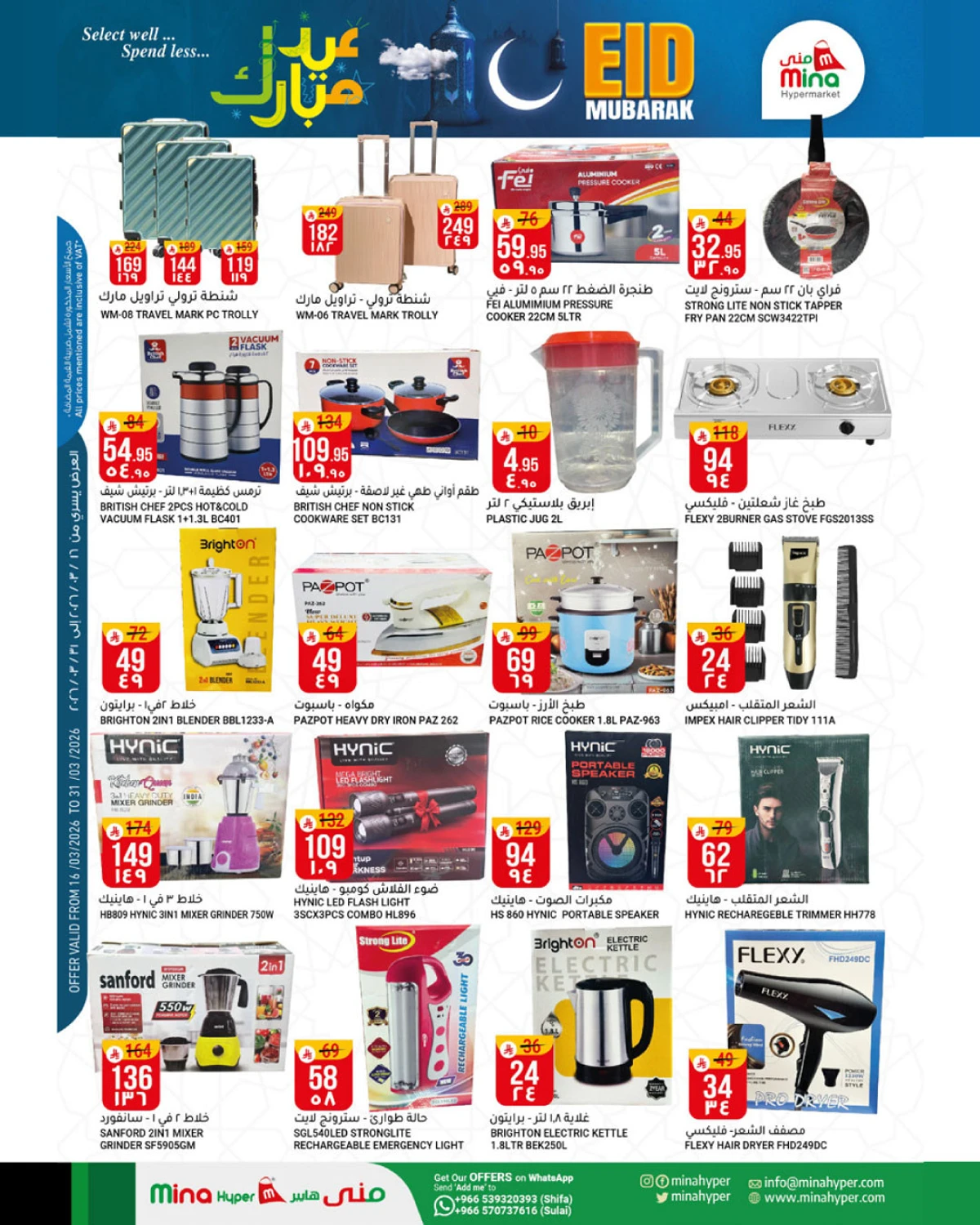 عروض عيد مبارك - صفحة 7