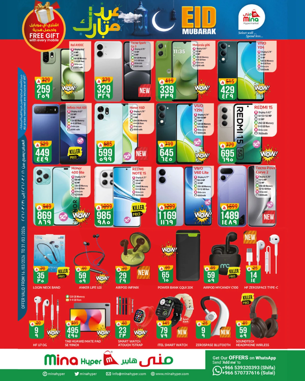 عروض عيد مبارك - صفحة 8