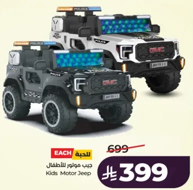 جيب موتر للاطفال