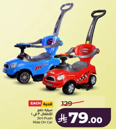سياره دفع للاطفال 31 في 1.