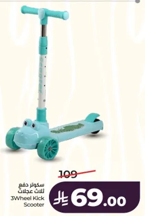 سكوتر دفع ثلاث عجلات