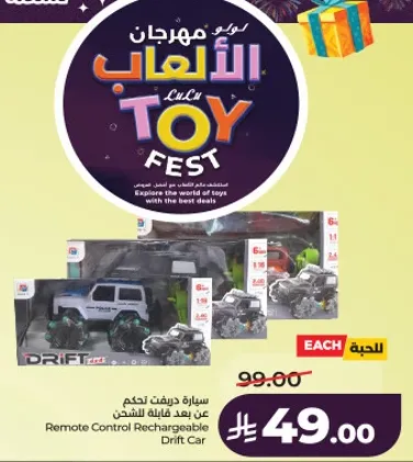 سياره درفت للتحكم عن بعد قابله للشحن