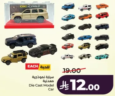 سياره نموذجيه معدنيه