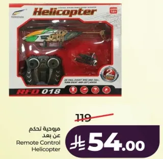 مروحيه تحكم عن بعد