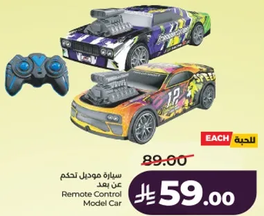 سياره موديل للتحكم عن بعد