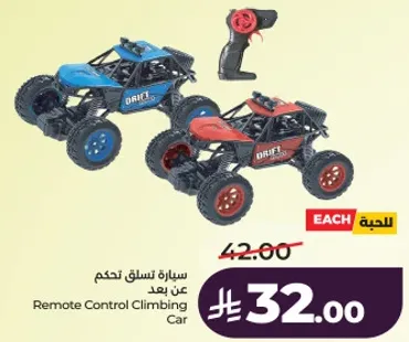 سياره تسلق تتحكم عن بعد