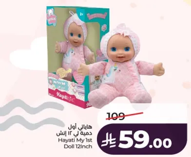 Hayati My 1st Doll 12 Inch