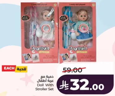 دميه مع عربه اطفال